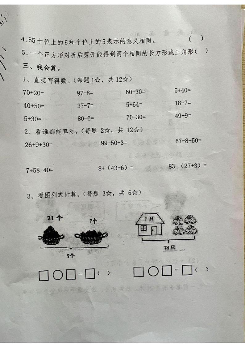 山东省临沂市郯城北城实验小学2022-2023学年一年级下学期期中考试数学试题-1第2页