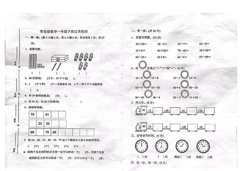 山东省潍坊市寿光市寿光市圣城中学2022-2023学年一年级下学期期中数学试题第1页