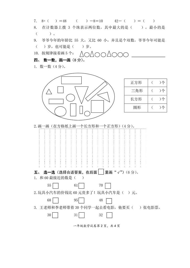 一年级下册数学 期中考试卷图片版无答案 苏教版第2页