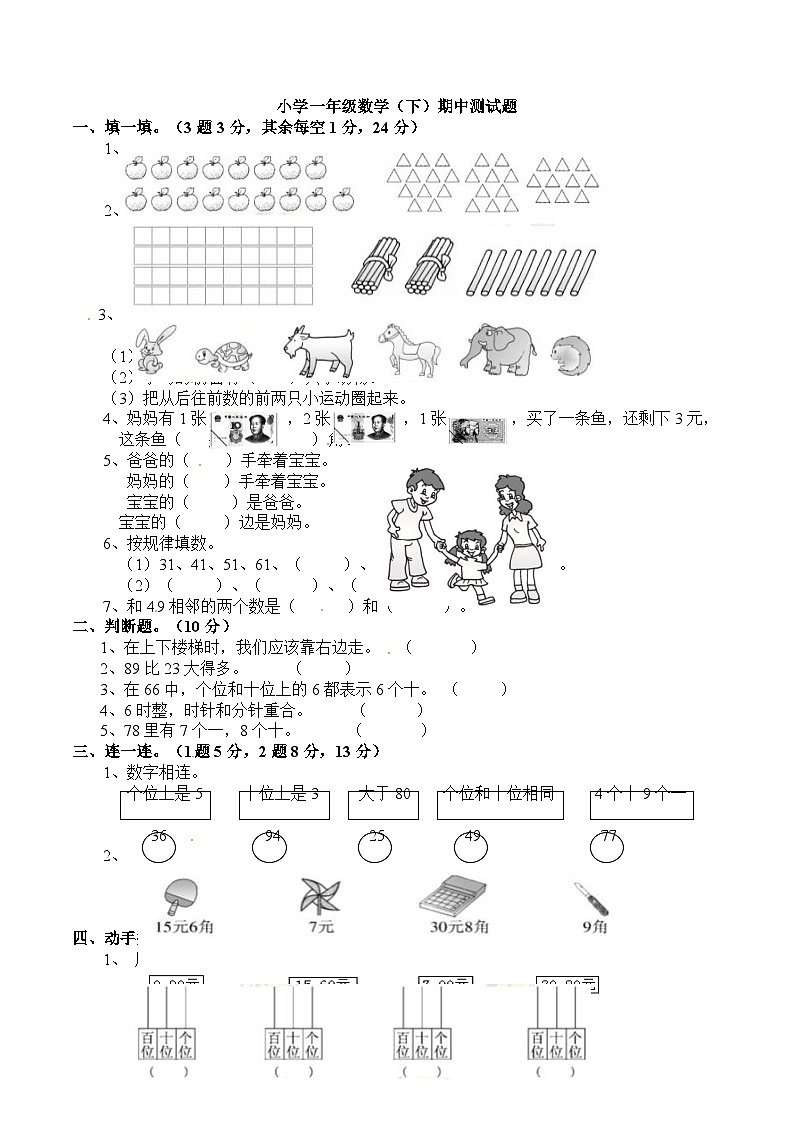一年级下册数学期中测试题1 西师大版（含答案）第1页