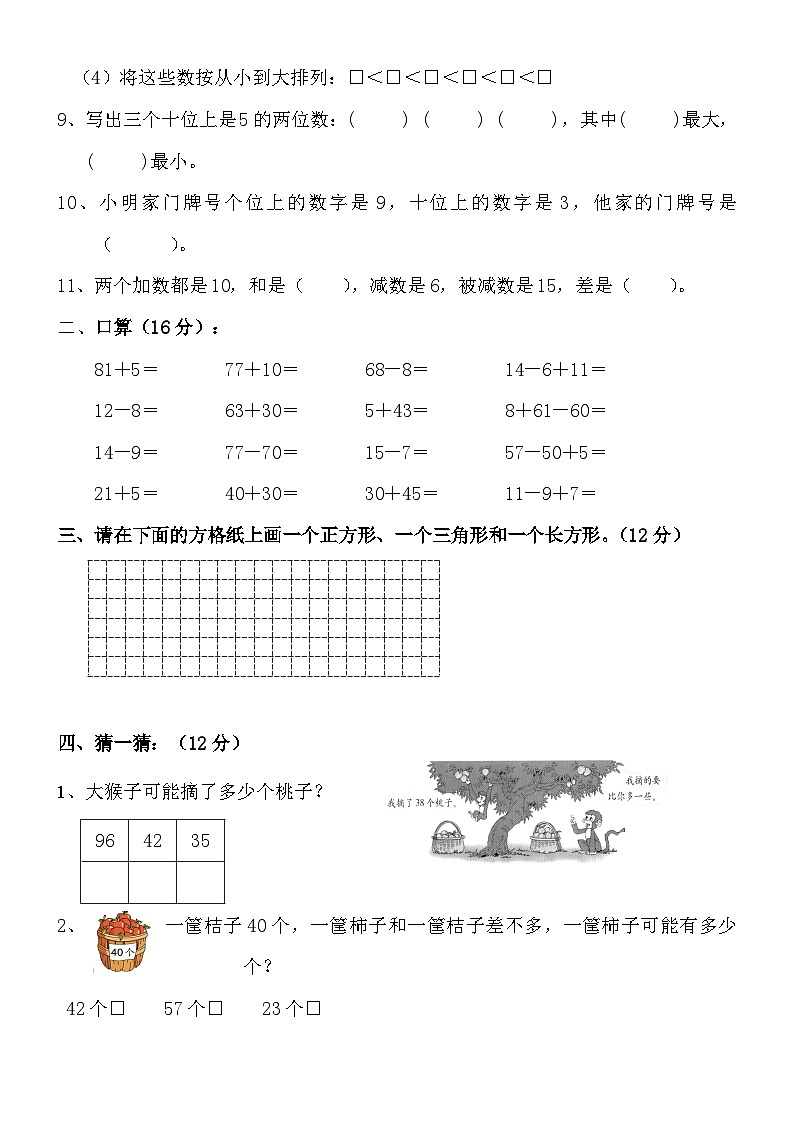 一年级下册数学试题-期中考试卷（江苏扬州2018年真卷） 苏教版（2014秋） 无答案第2页