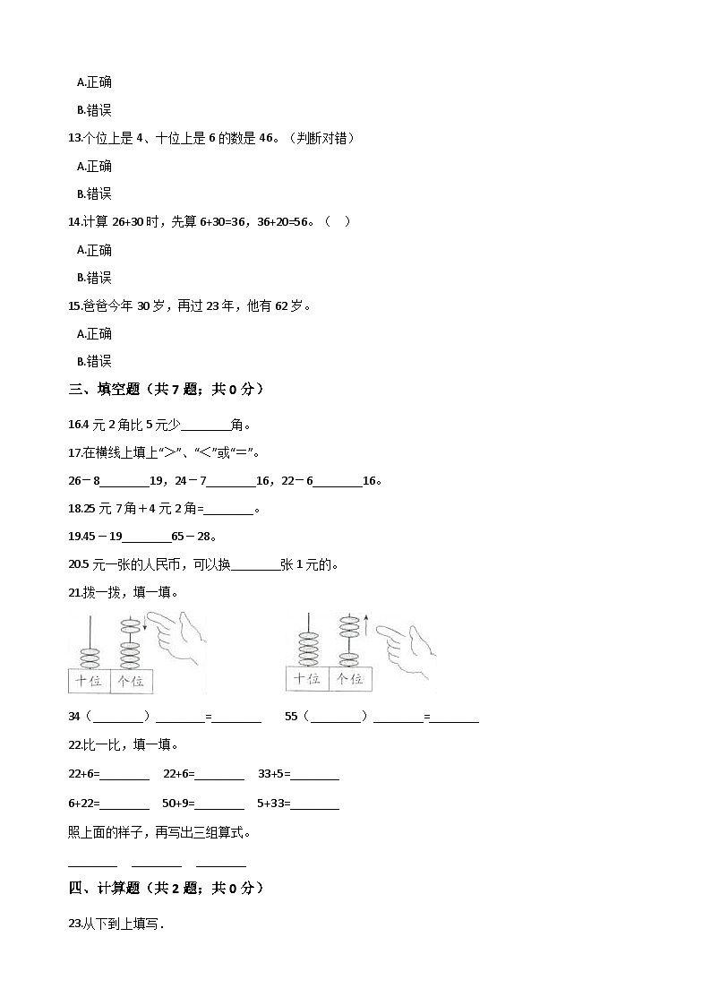 一年级下册数学试题-期中考试数学试卷 北京版（解析版）(1)第2页