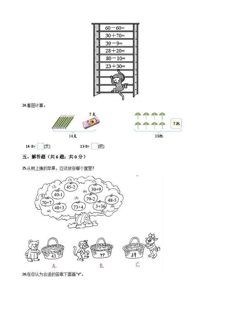 一年级下册数学试题-期中考试数学试卷 北京版（解析版）(1)第3页