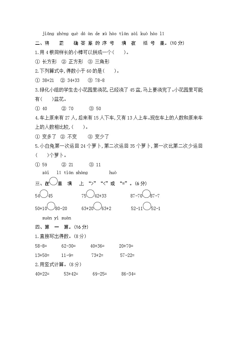 一年级下册数学试题-期中学科素养评价卷 -苏教版 含答案第2页