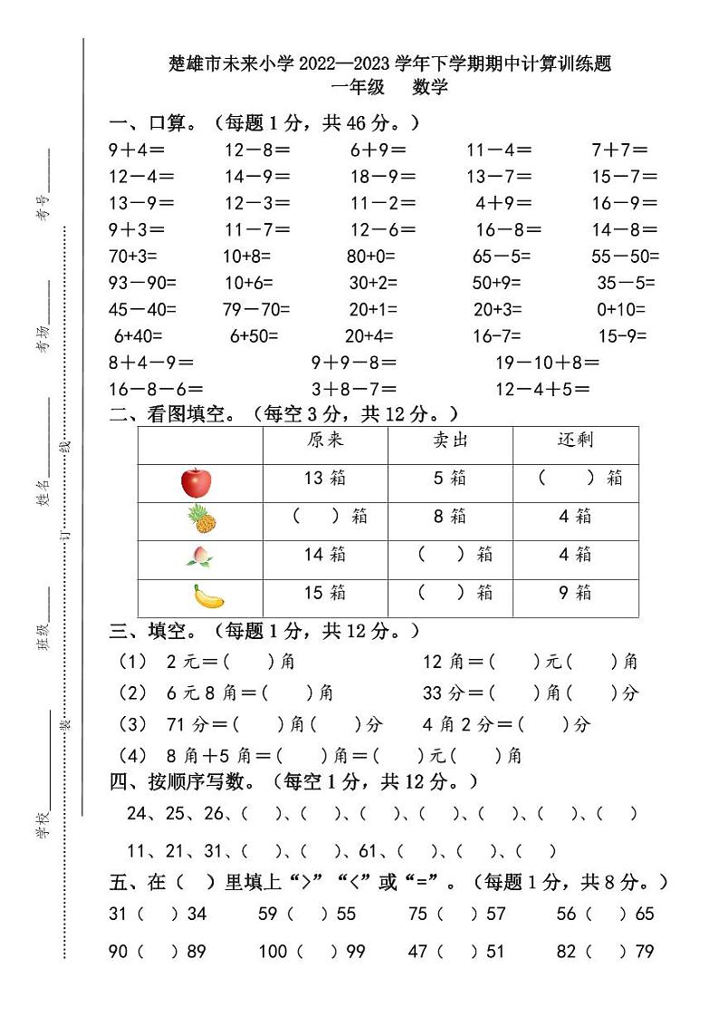 云南省楚雄彝族自治州楚雄市未来小学2022-2023学年一年级下学期期中计算训练数学试题第1页