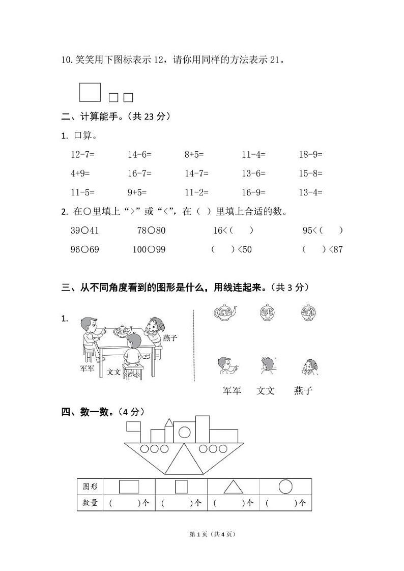 浙江省金华市兰溪市共同体2022-2023学年一年级下学期期中数学试题第2页