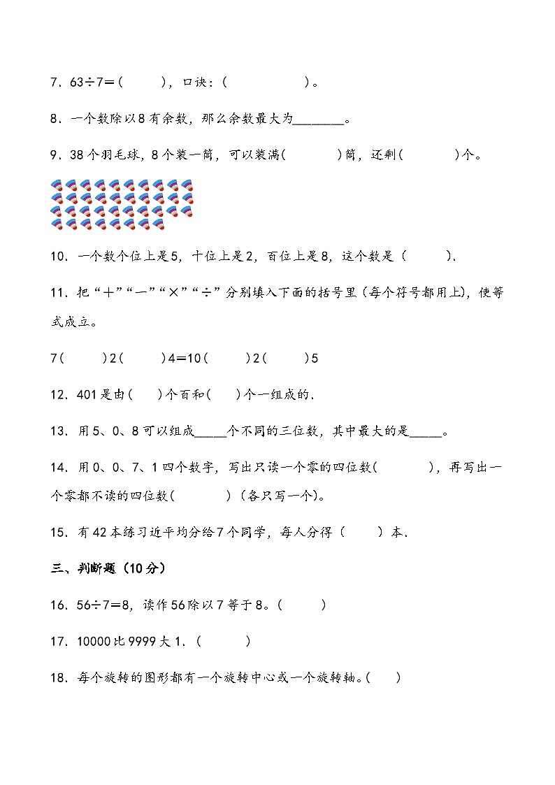 期末测试卷3人教版数学二年级下册第2页
