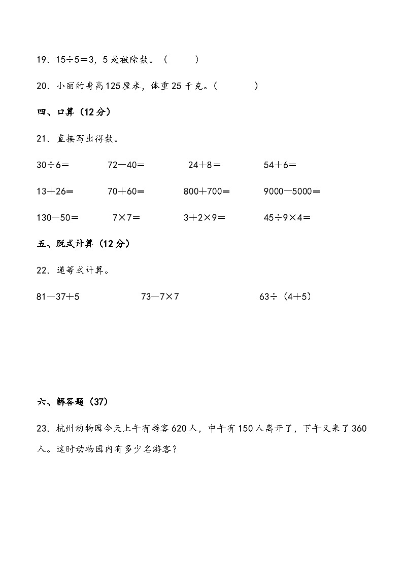 期末测试卷3人教版数学二年级下册第3页