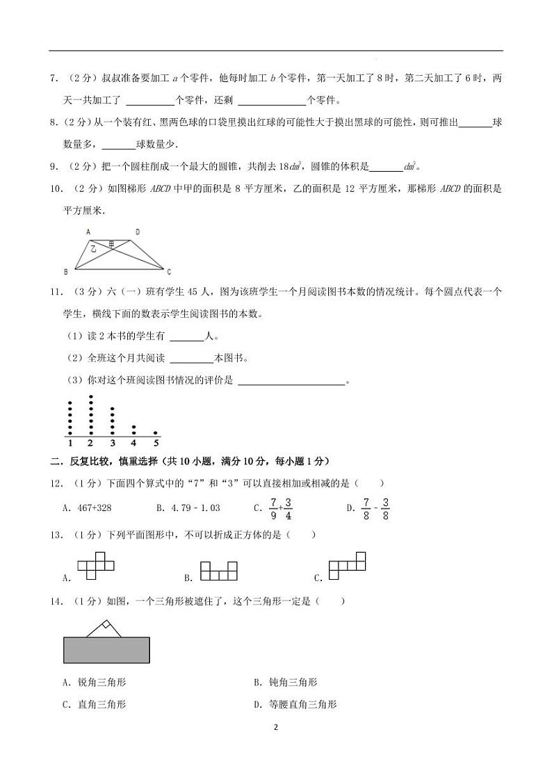 2023年四川省成都市小升初考前冲刺预测卷 数学试题及答案02