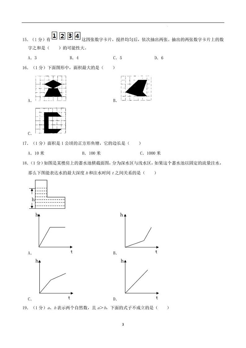 2023年四川省成都市小升初考前冲刺预测卷 数学试题及答案03