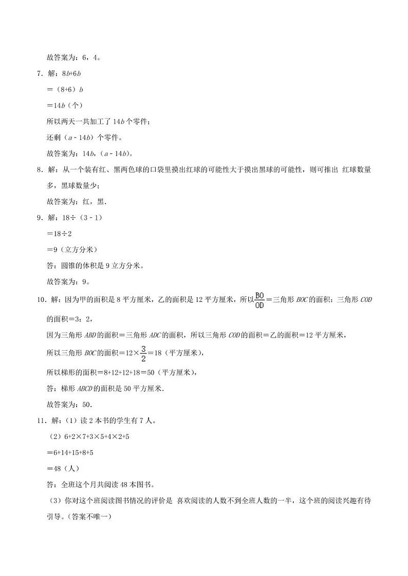 2023年四川省成都市小升初考前冲刺预测卷 数学试题及答案02