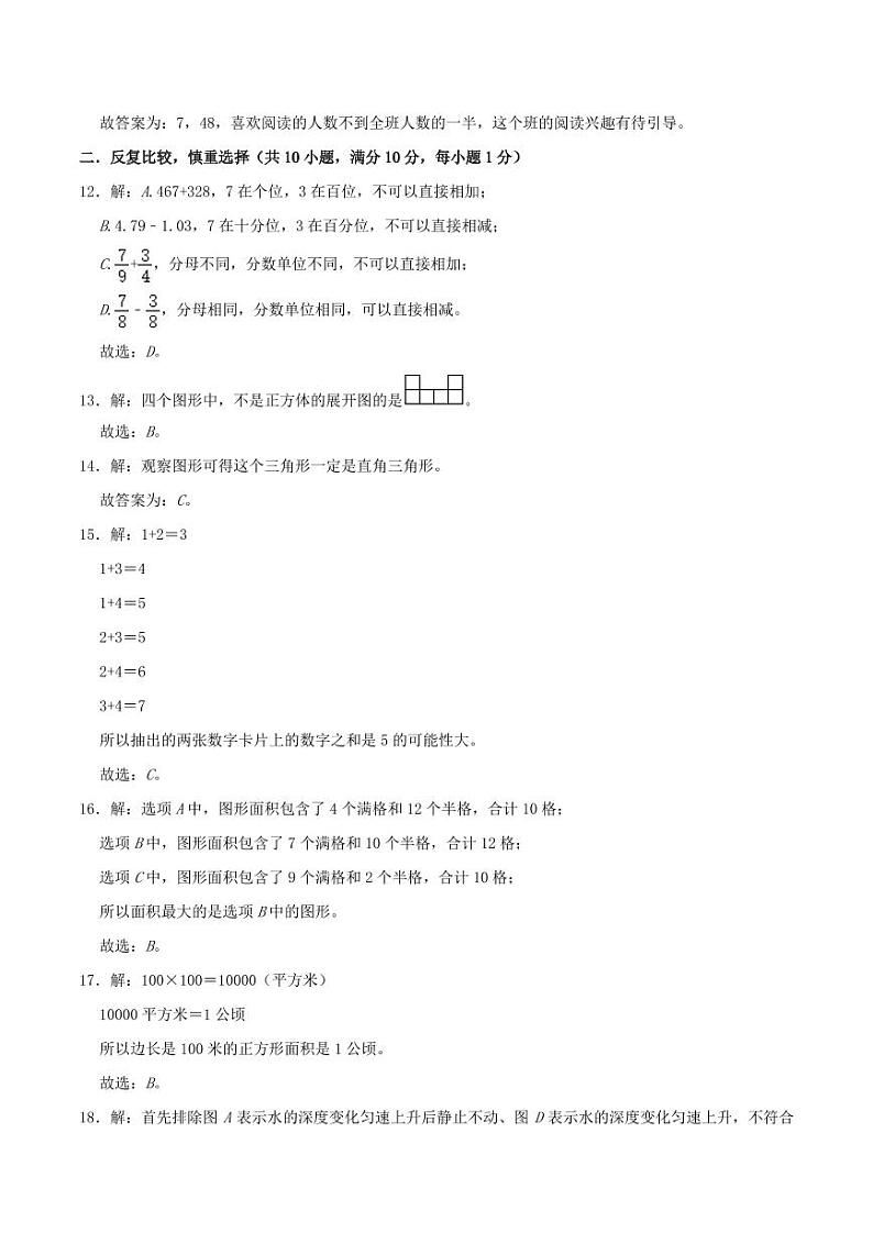 2023年四川省成都市小升初考前冲刺预测卷 数学试题及答案03
