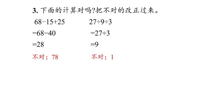 5 混合运算课件PPT第5页