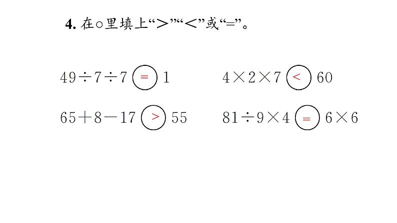 5 混合运算课件PPT第6页