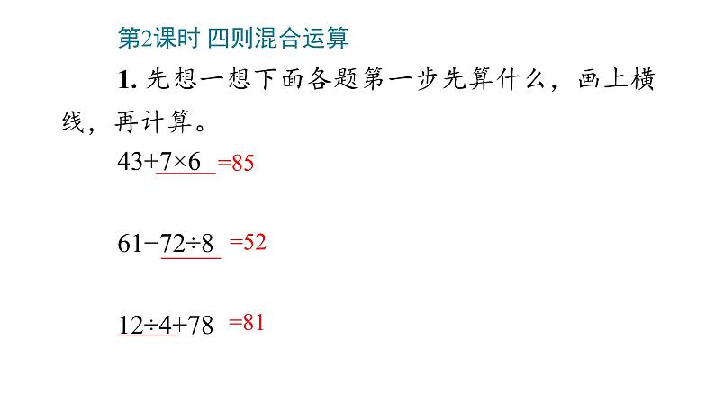 5 混合运算课件PPT第7页