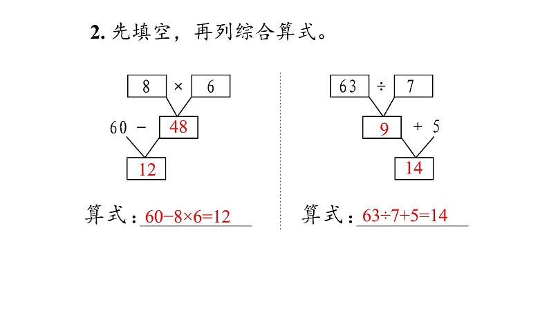 5 混合运算课件PPT第8页