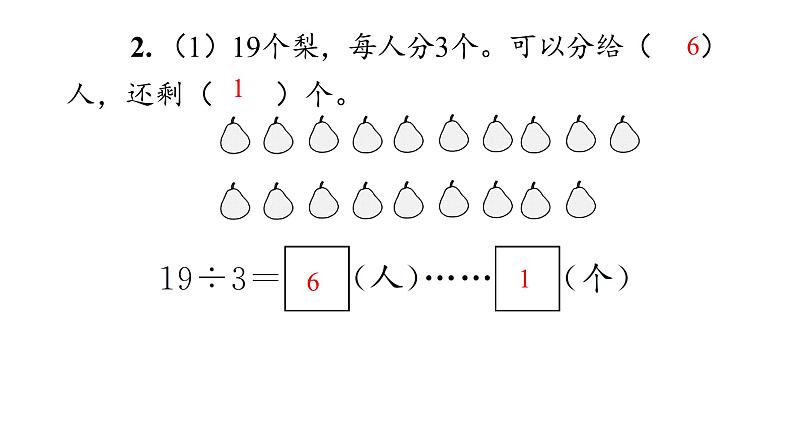 6 有余数的除法课件PPT第4页