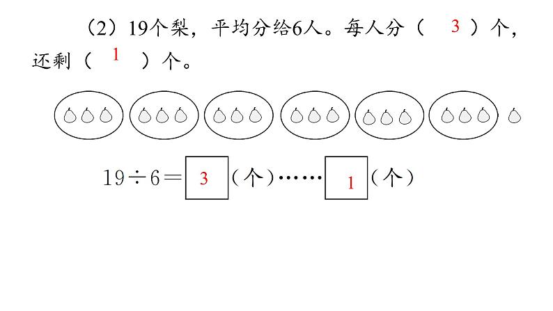 6 有余数的除法课件PPT第5页