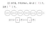 6 有余数的除法课件PPT