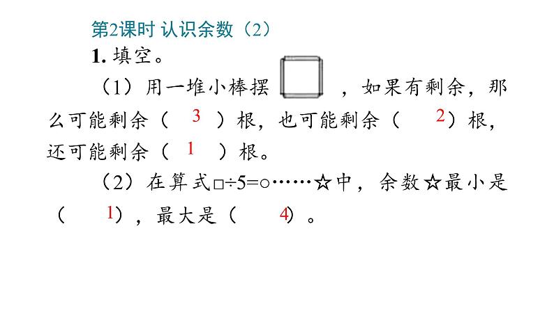 6 有余数的除法课件PPT第6页