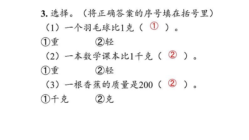 8 克和千克课件PPT第5页