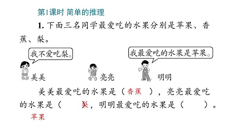 9 数学广角——推理课件PPT第3页