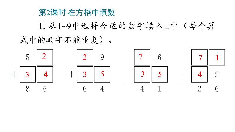 9 数学广角——推理课件PPT第5页