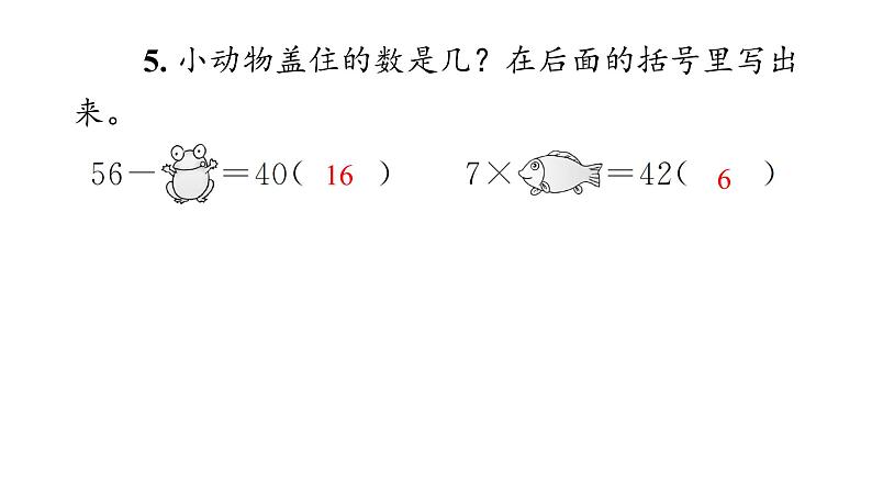 10 总复习课件PPT第7页