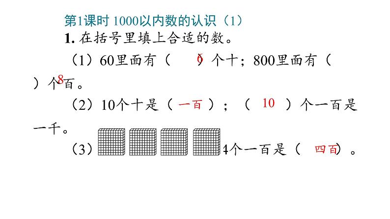 7 万以内数的认识课件PPT04