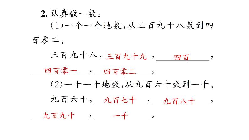 7 万以内数的认识课件PPT05