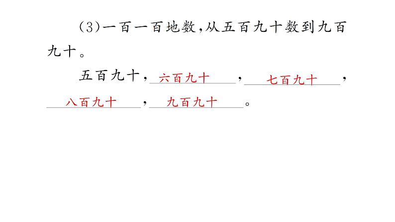 7 万以内数的认识课件PPT06