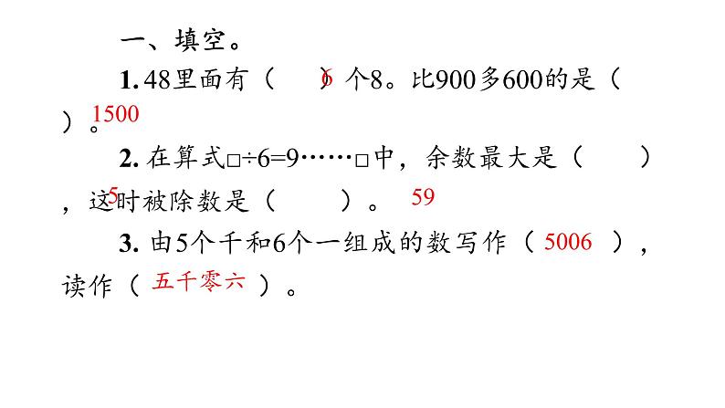 二年级下数学期末巩固练习课件PPT02