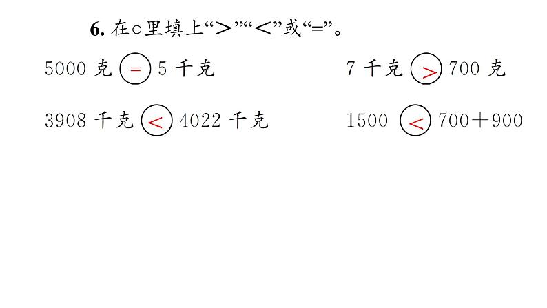 二年级下数学期末巩固练习课件PPT04