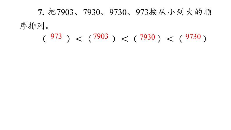 二年级下数学期末巩固练习课件PPT05