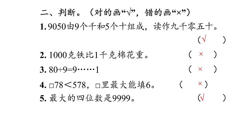 二年级下数学期末巩固练习课件PPT06