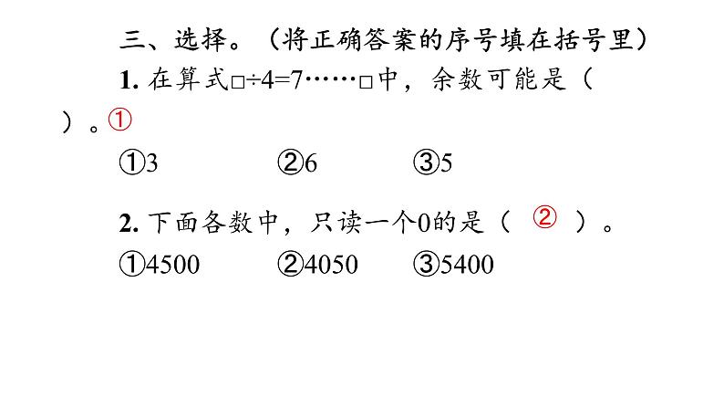 二年级下数学期末巩固练习课件PPT07