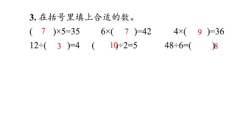 二年级下数学期中巩固练习课件PPT04