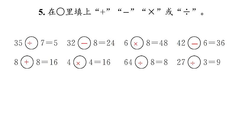 二年级下数学期中巩固练习课件PPT06