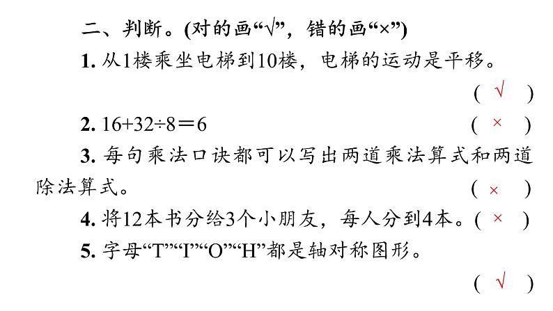 二年级下数学期中巩固练习课件PPT07