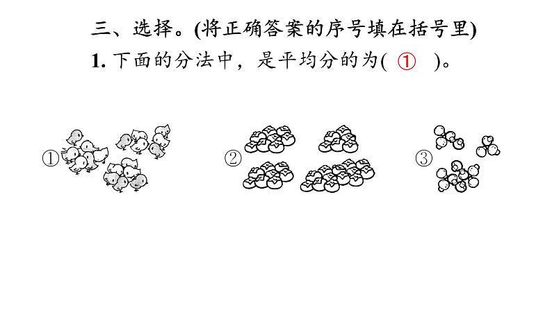 二年级下数学期中巩固练习课件PPT08