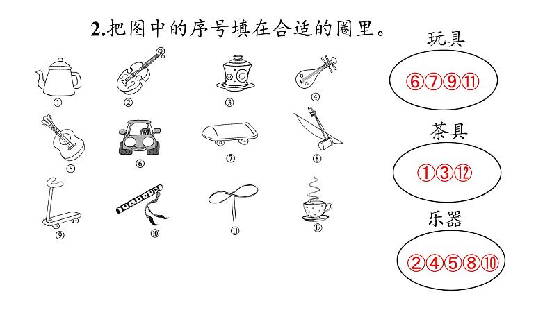 3 分类与整理课件PPT第4页