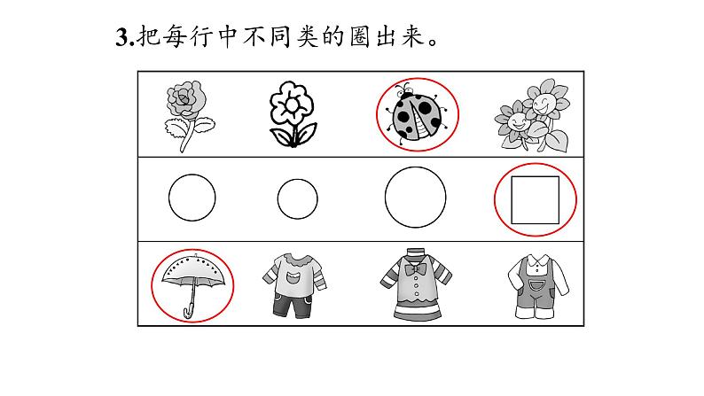 3 分类与整理课件PPT第6页