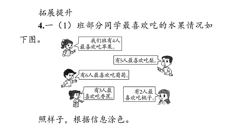 3 分类与整理课件PPT第7页