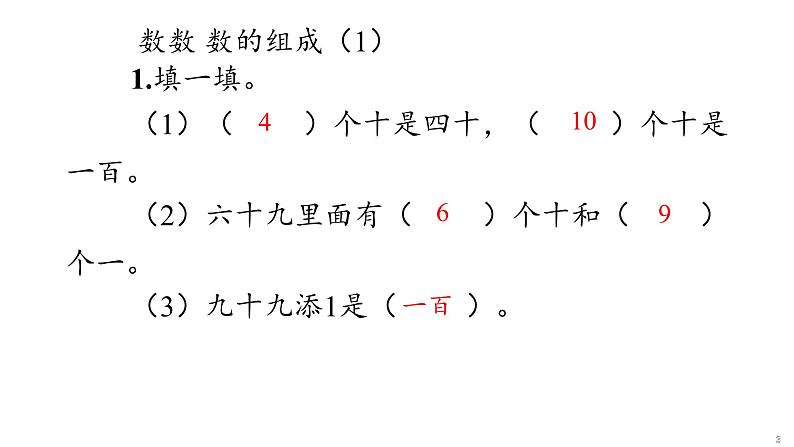 4 100以内数的认识课件PPT03