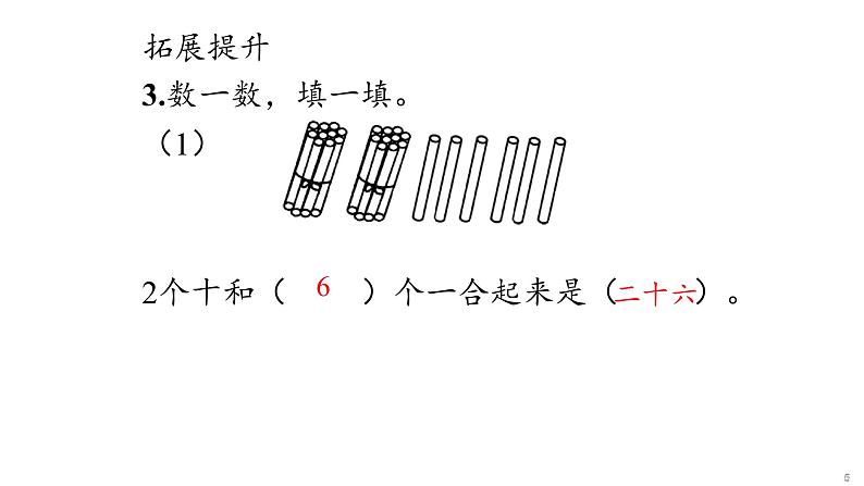 4 100以内数的认识课件PPT05