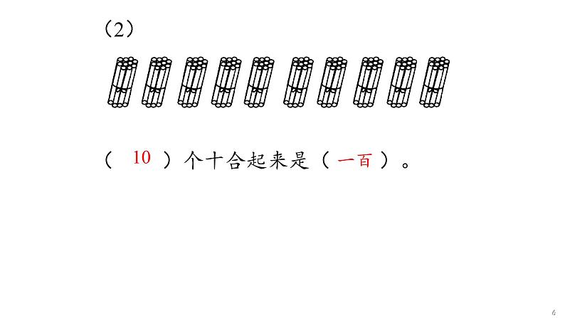 4 100以内数的认识课件PPT06