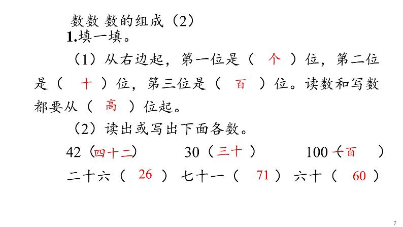 4 100以内数的认识课件PPT07