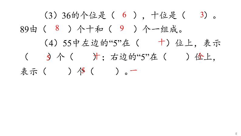 4 100以内数的认识课件PPT08