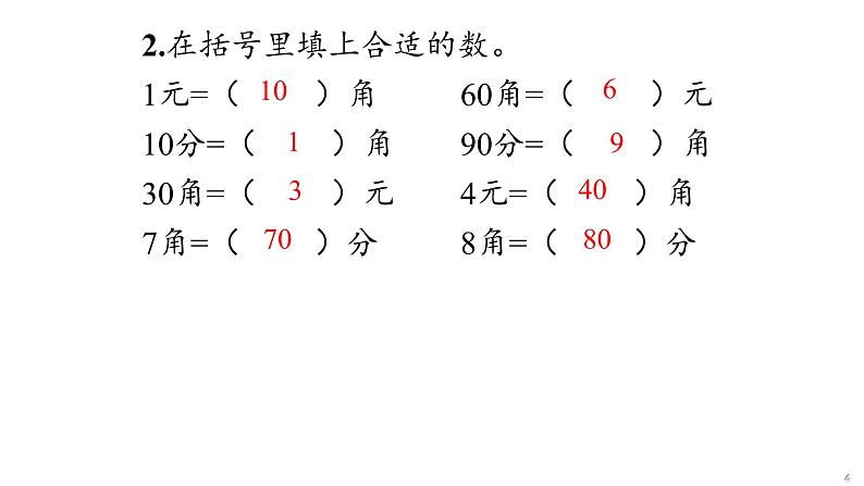 5 认识人民币课件PPT第4页