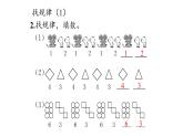 7 找规律（一年级下）课件PPT